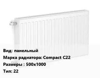Радиатор стальной панельный Compact С22 500х1000 22